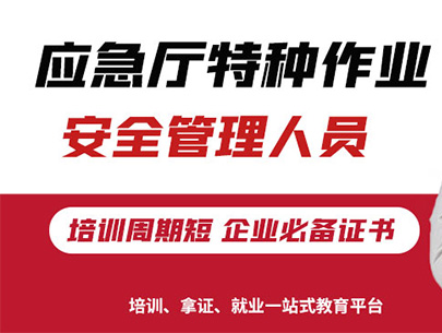 單位負(fù)責(zé)人  安全管理人員安全培訓(xùn)合格證書(shū)