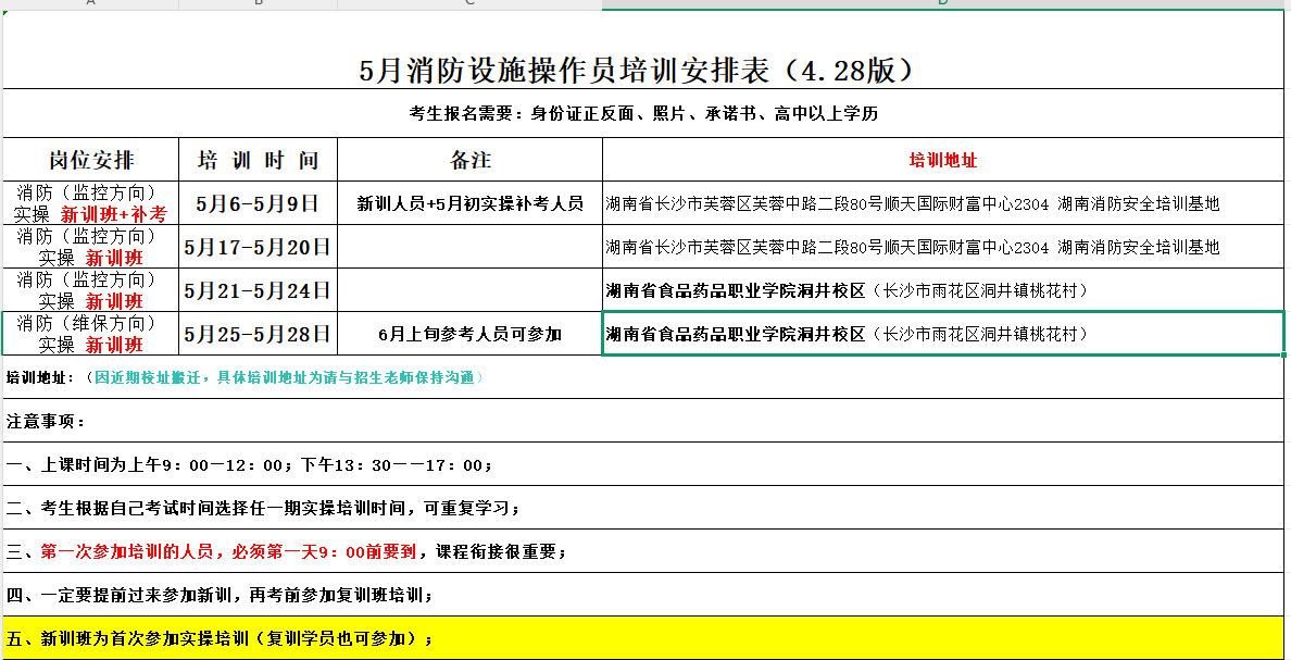 5月消防設(shè)施操作員培訓(xùn)安排表_20250429090533.png